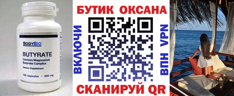 Купить  Исилькуль  Бутират BDO 33% 